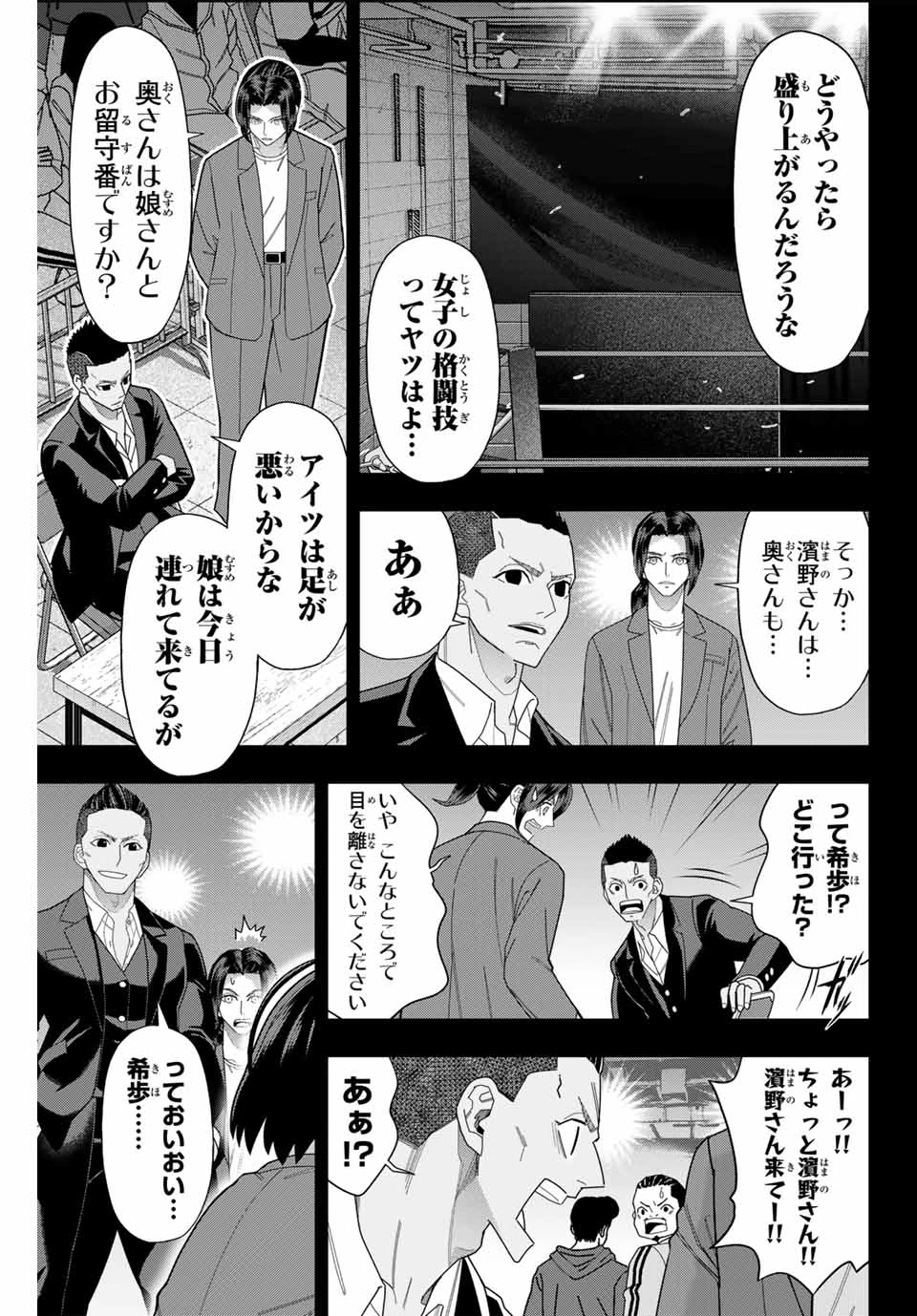 はっちぽっちぱんち 第54話 - 5