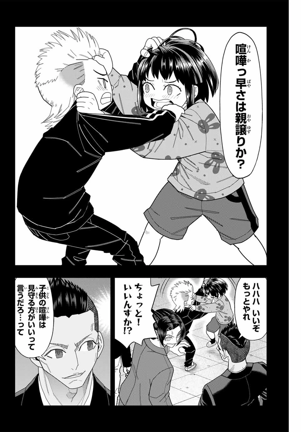 はっちぽっちぱんち 第54話 - 6