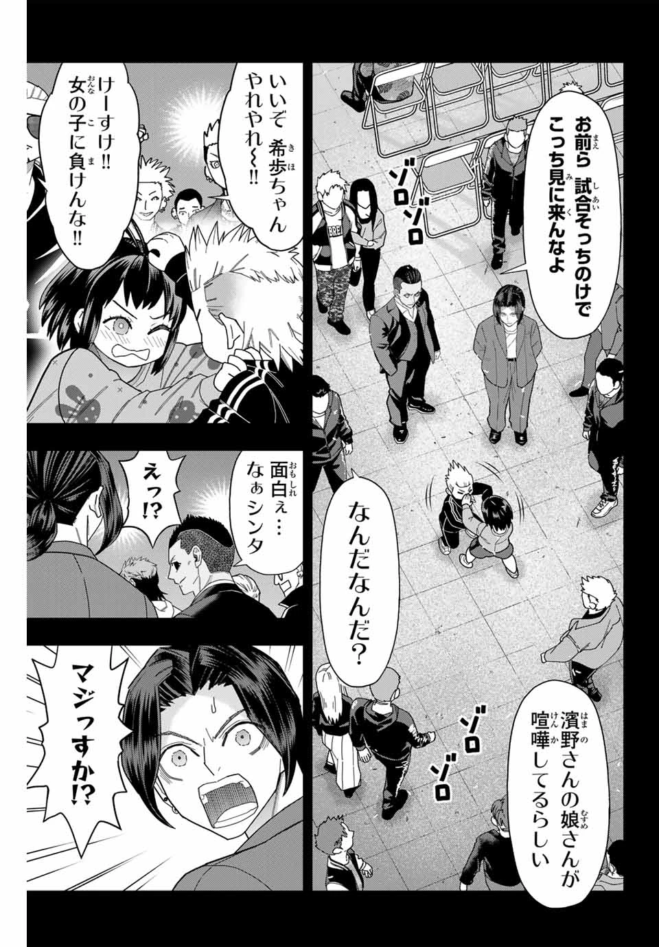 はっちぽっちぱんち 第54話 - 7