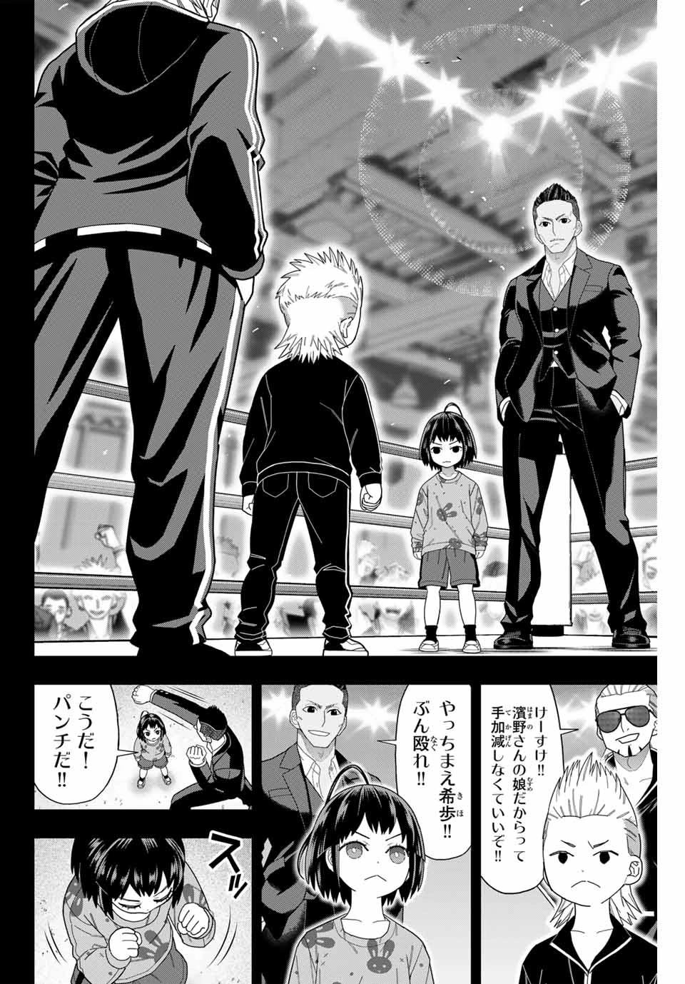 はっちぽっちぱんち 第54話 - 8