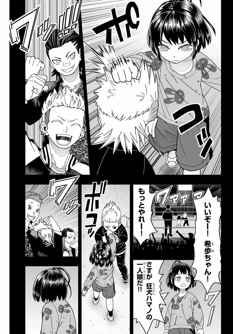 はっちぽっちぱんち 第54話 - 9