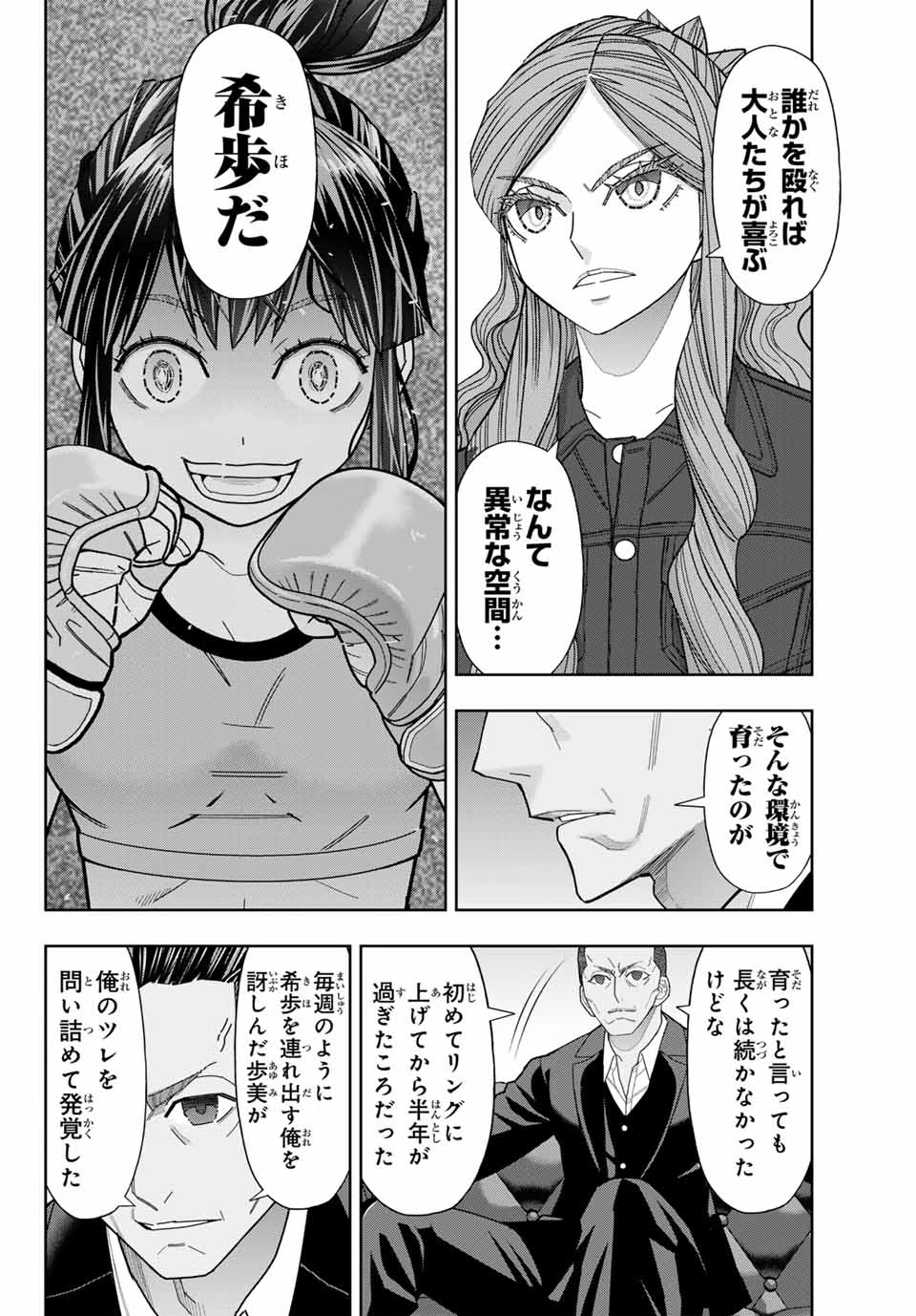 はっちぽっちぱんち 第54話 - 12