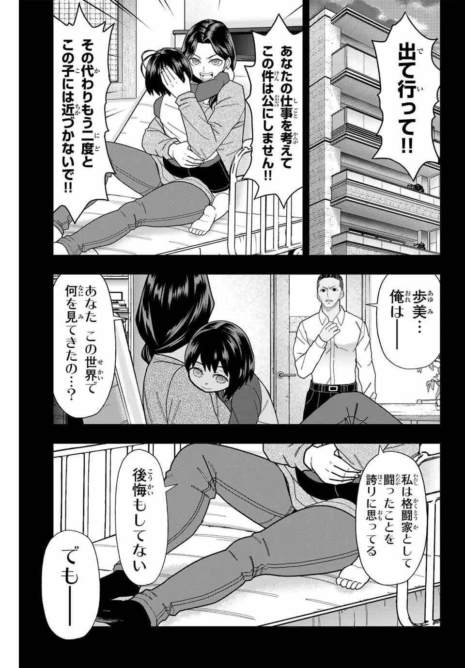 はっちぽっちぱんち 第54話 - 13