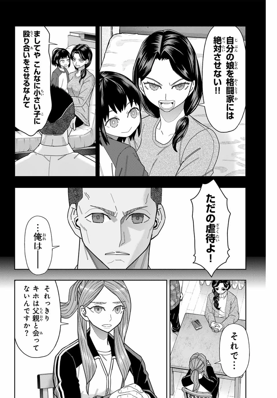 はっちぽっちぱんち 第54話 - 14