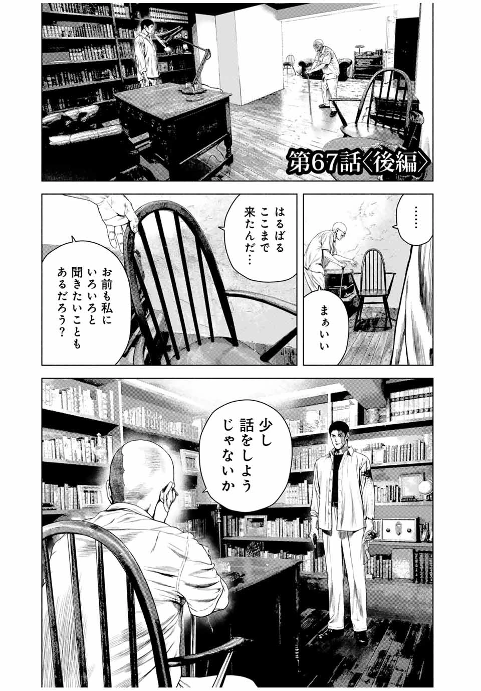 降り積もれ孤独な死よ 第67.2話 - 1