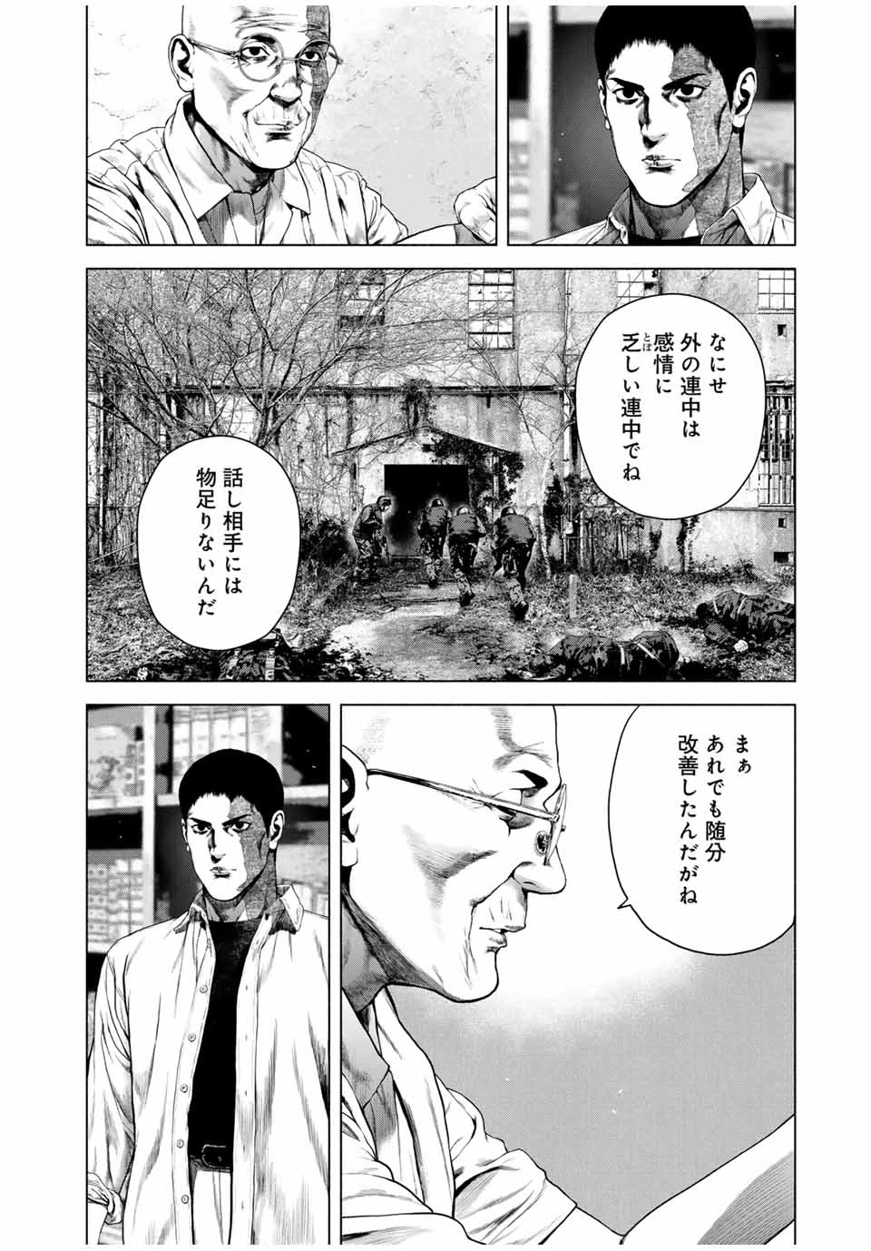 降り積もれ孤独な死よ 第67.2話 - 2