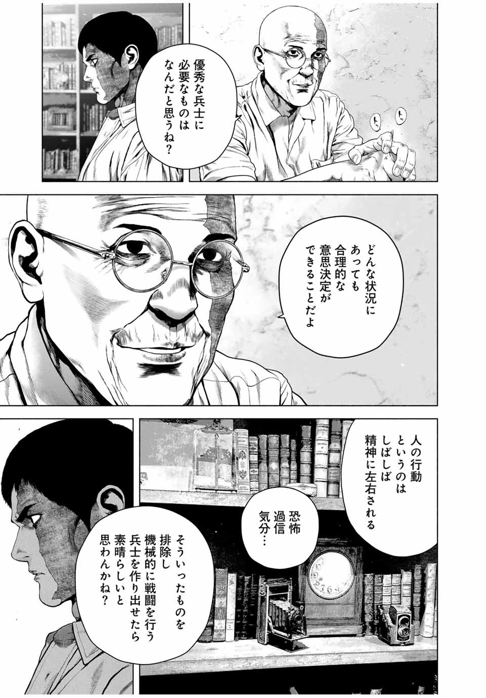 降り積もれ孤独な死よ 第67.2話 - 3