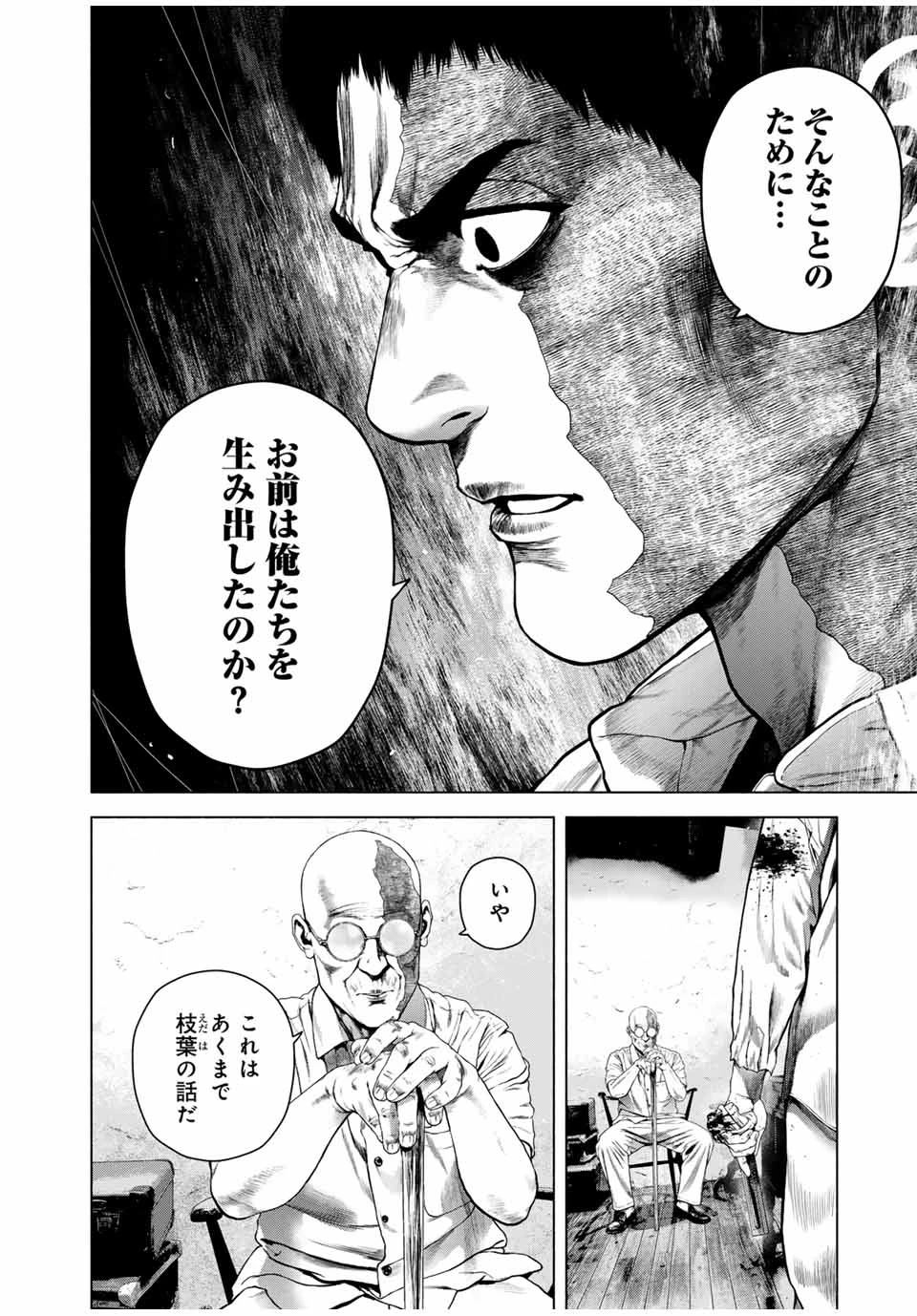 降り積もれ孤独な死よ 第67.2話 - 4