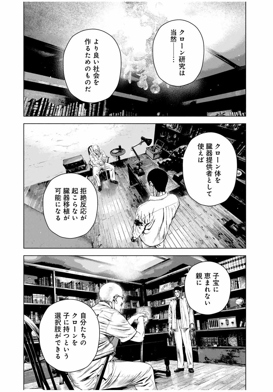 降り積もれ孤独な死よ 第67.2話 - 5