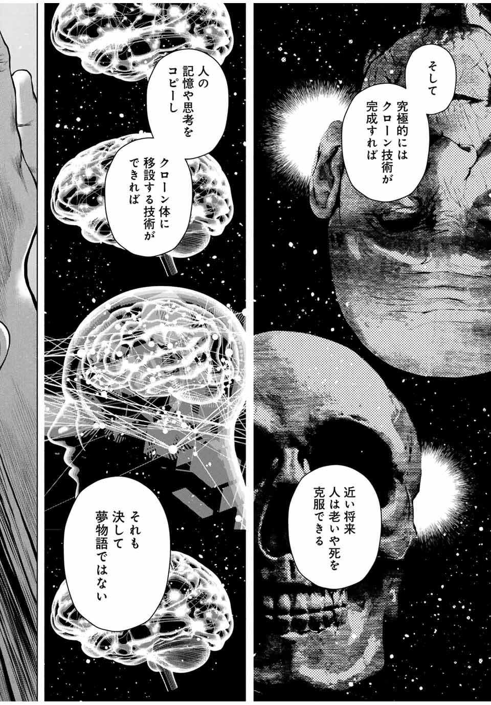 降り積もれ孤独な死よ 第67.2話 - 6