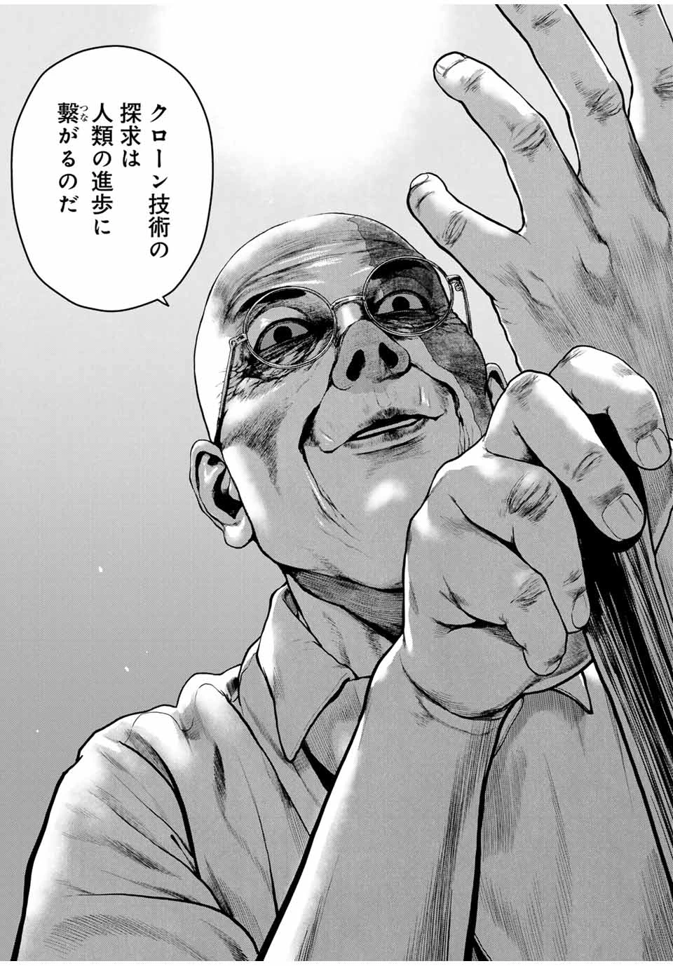 降り積もれ孤独な死よ 第67.2話 - 7