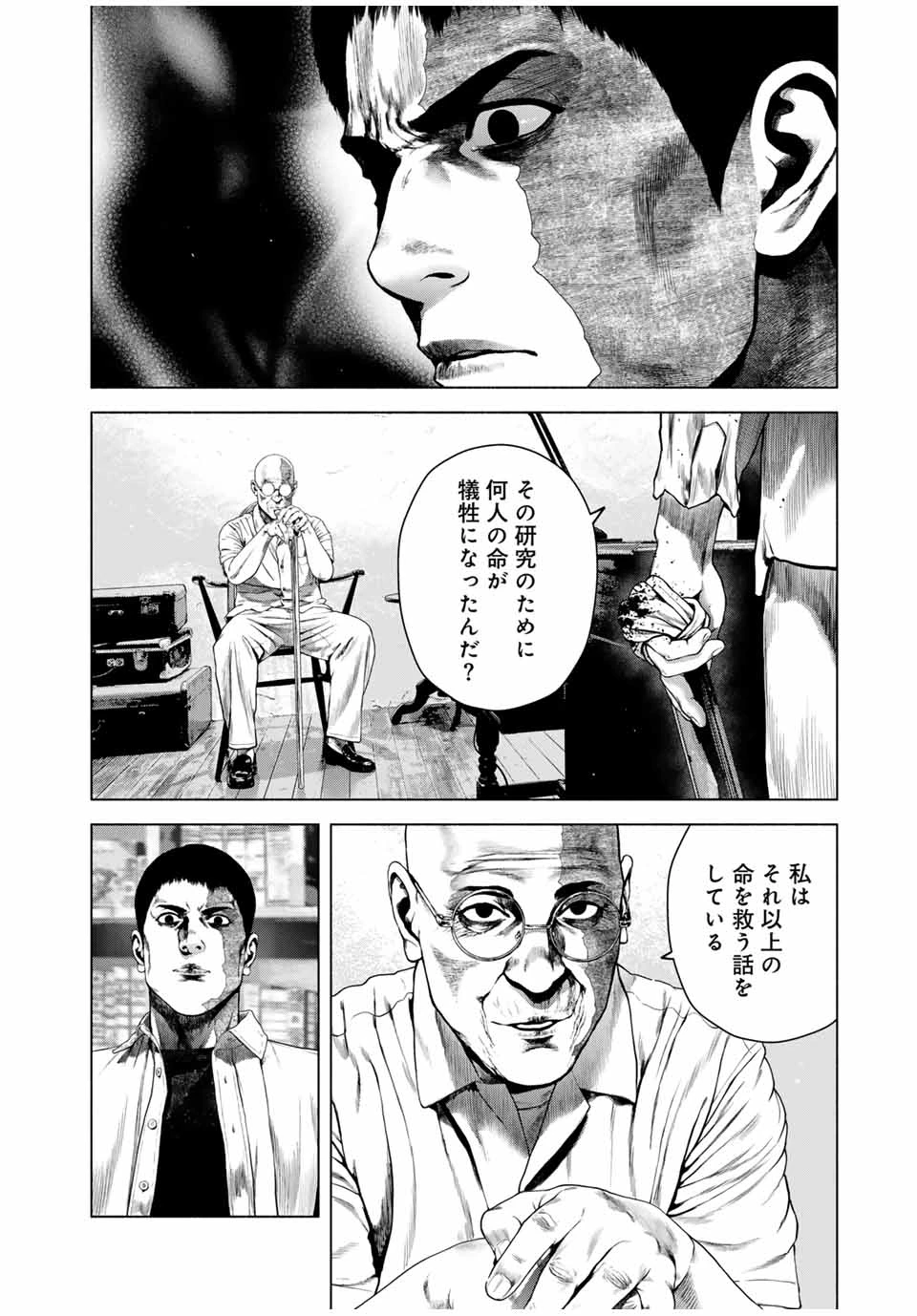 降り積もれ孤独な死よ 第67.2話 - 8