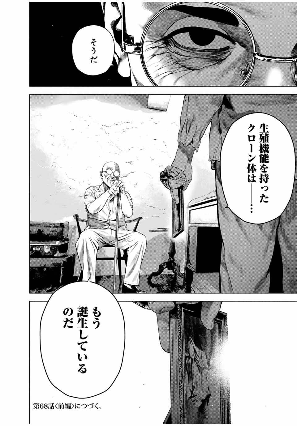 降り積もれ孤独な死よ 第67.2話 - 12