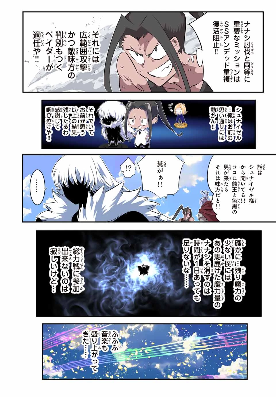 転生したら第七王子だったので、気ままに魔術を極めます 第198話 - 6