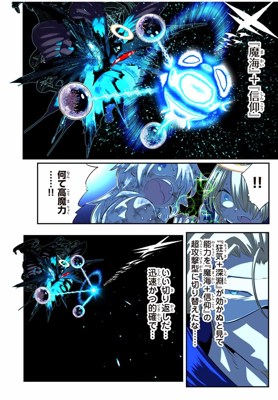 転生したら第七王子だったので、気ままに魔術を極めます 第198話 - 10