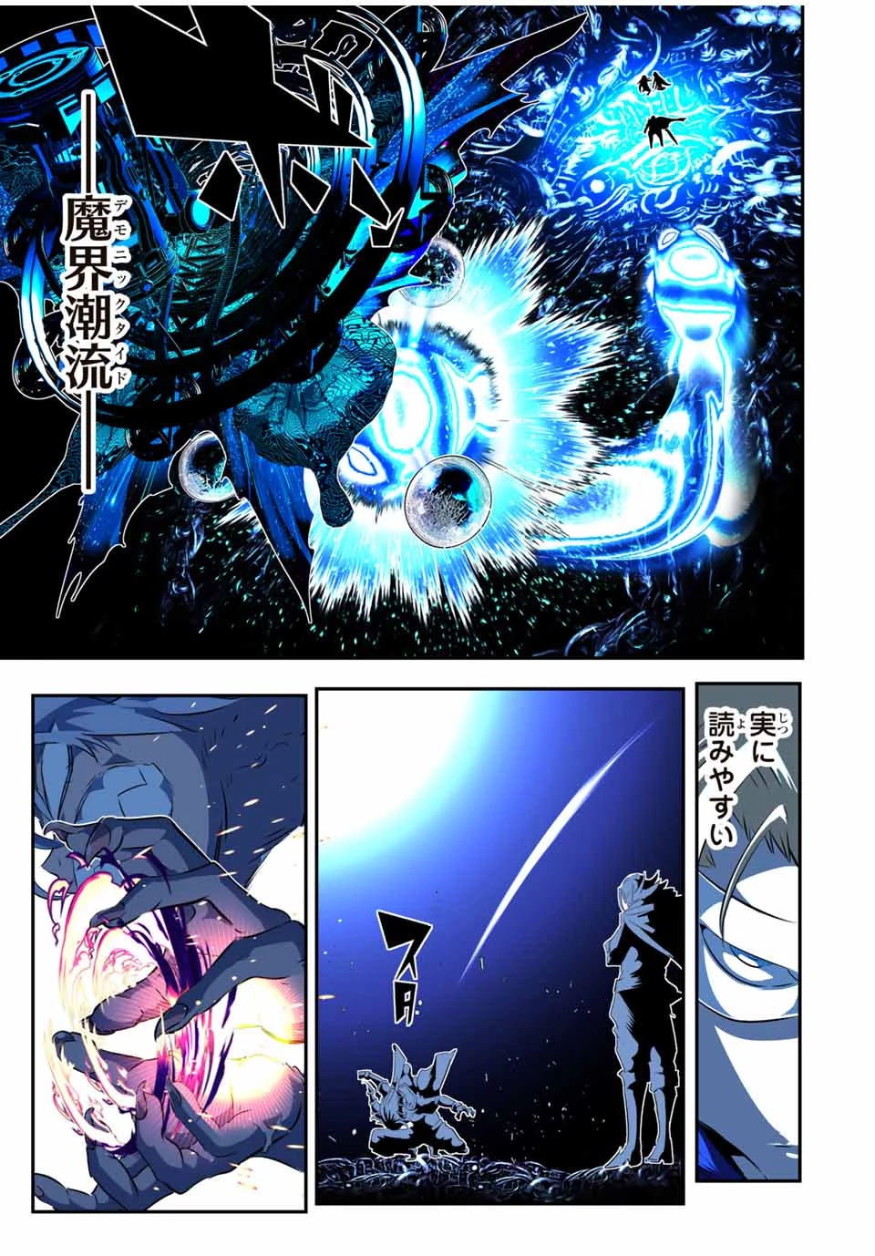 転生したら第七王子だったので、気ままに魔術を極めます 第198話 - 11