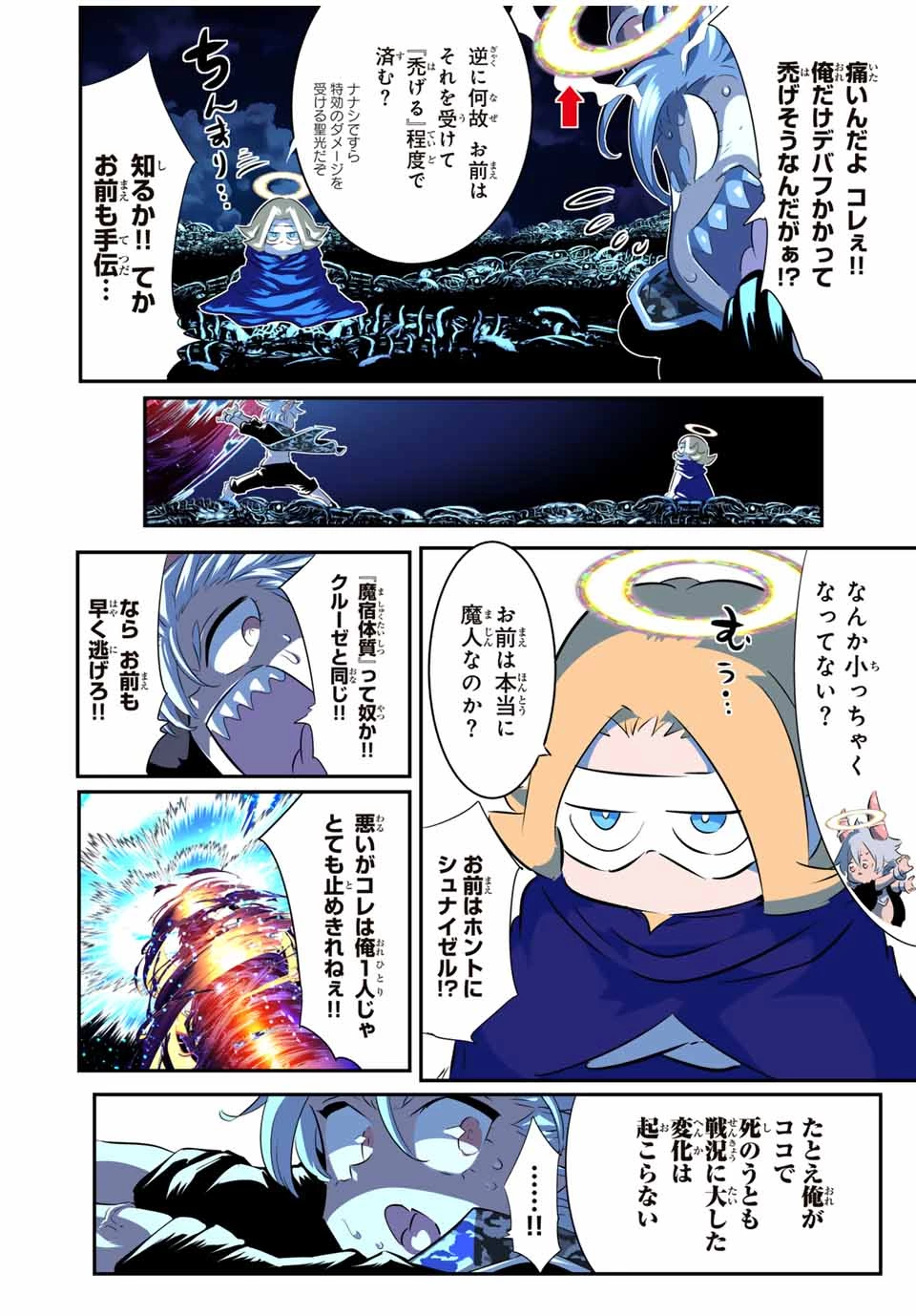 転生したら第七王子だったので、気ままに魔術を極めます 第198話 - 14