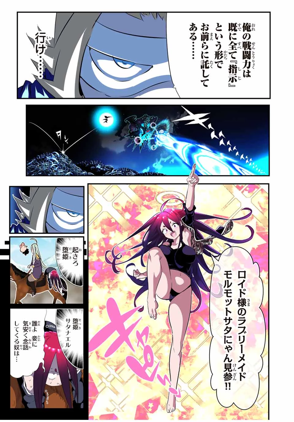 転生したら第七王子だったので、気ままに魔術を極めます 第198話 - 15