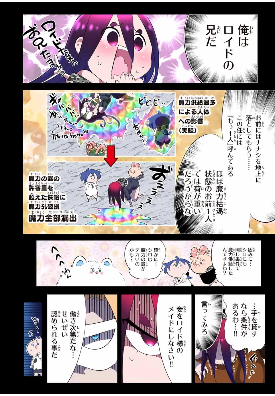 転生したら第七王子だったので、気ままに魔術を極めます 第198話 - 16