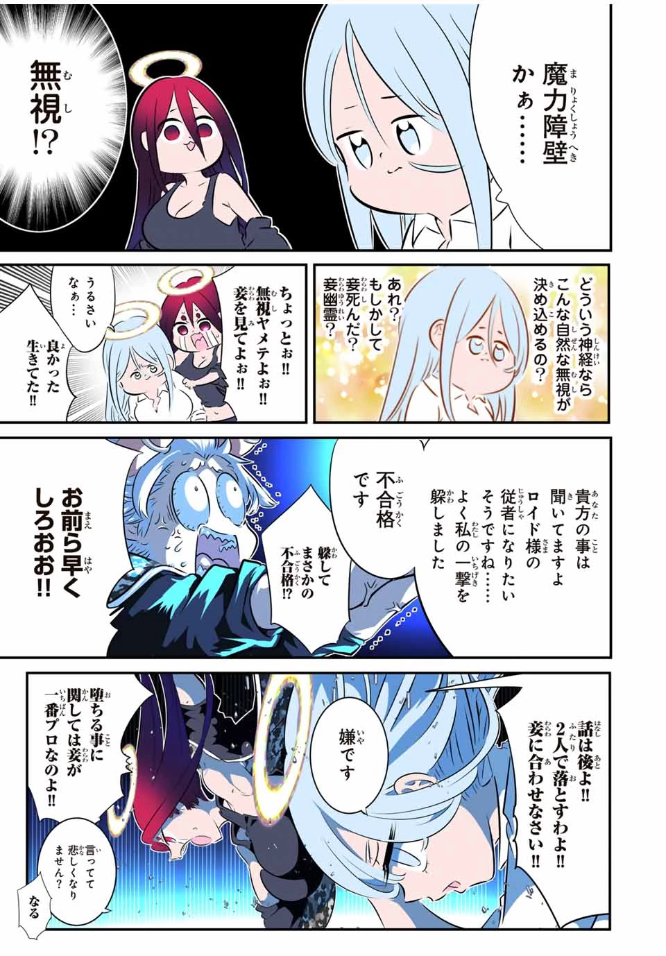 転生したら第七王子だったので、気ままに魔術を極めます 第198話 - 19