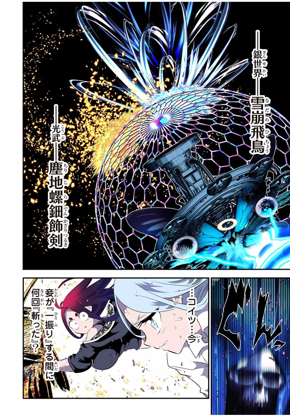 転生したら第七王子だったので、気ままに魔術を極めます 第198話 - 20