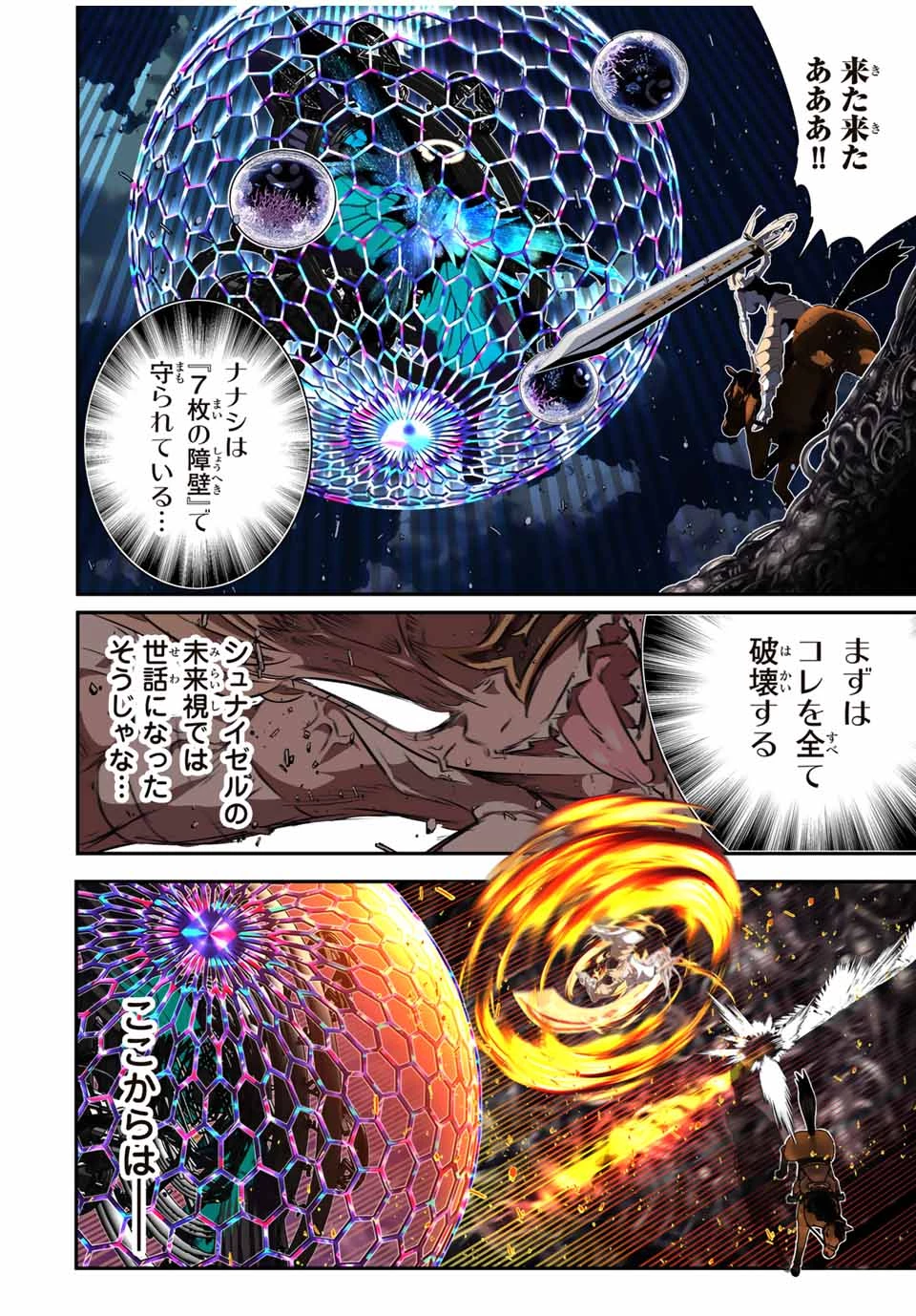 転生したら第七王子だったので、気ままに魔術を極めます 第198話 - 22