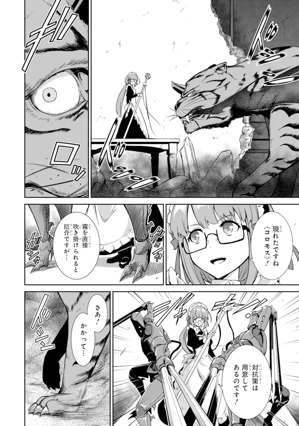 絶対魔剣の双戦舞曲 ～暗殺貴族が奴隷令嬢を育成したら､魔術殺しの究極魔剣士に育ってしまったんだが～ 第22.4話 - 2