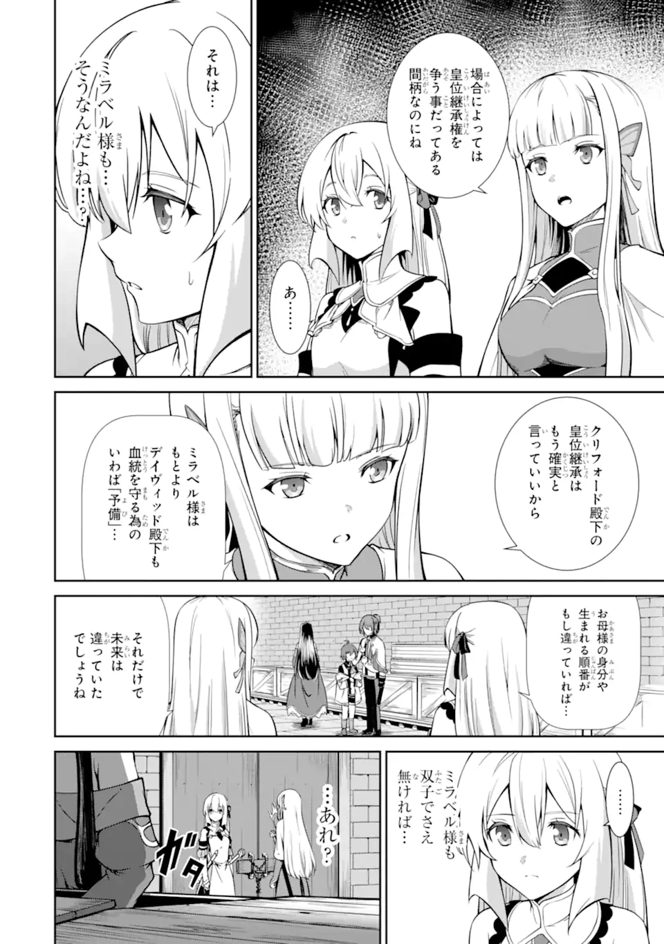 絶対魔剣の双戦舞曲 ～暗殺貴族が奴隷令嬢を育成したら､魔術殺しの究極魔剣士に育ってしまったんだが～ 第22.4話 - 6