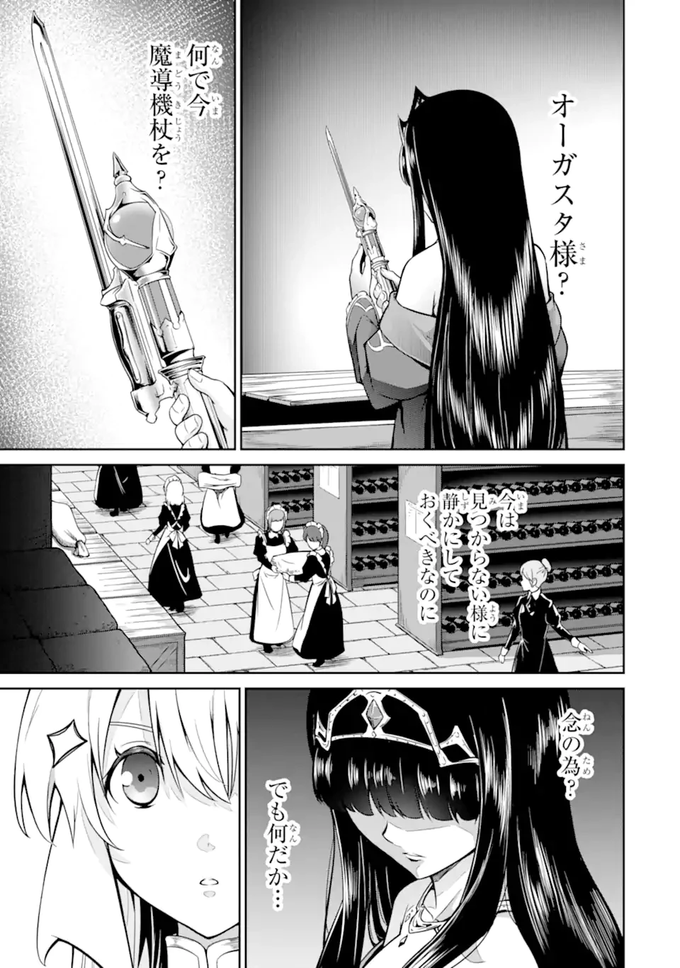 絶対魔剣の双戦舞曲 ～暗殺貴族が奴隷令嬢を育成したら､魔術殺しの究極魔剣士に育ってしまったんだが～ 第22.4話 - 7