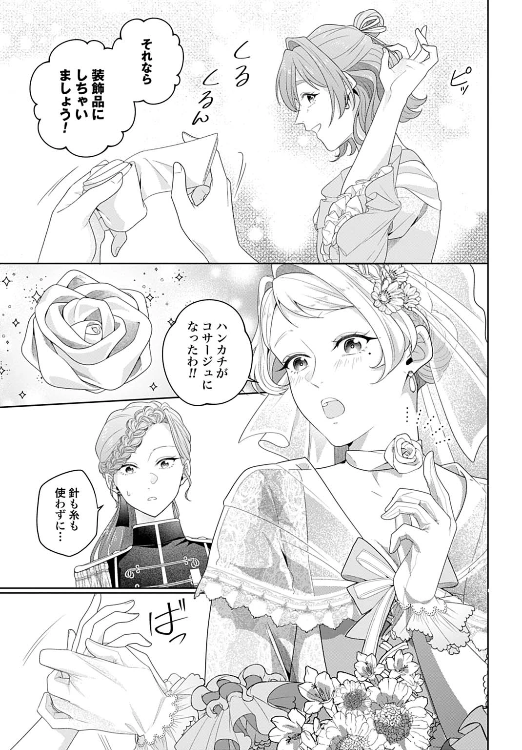 異世界仕立て屋ソフィア 貧乏令嬢、現代知識で服を作ってみんなの暮らしを豊かにします 第20.2話 - 2