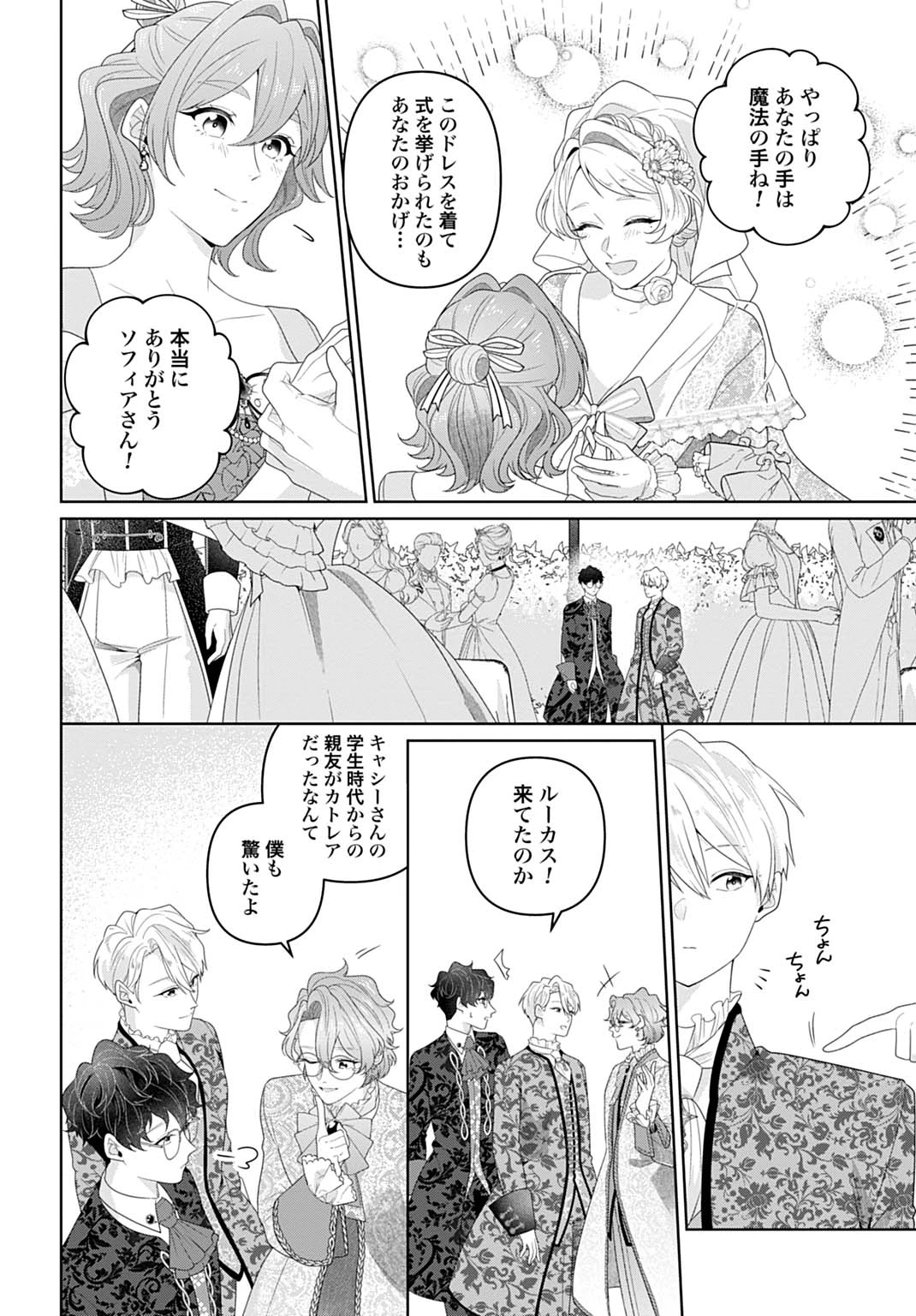 異世界仕立て屋ソフィア 貧乏令嬢、現代知識で服を作ってみんなの暮らしを豊かにします 第20.2話 - 3