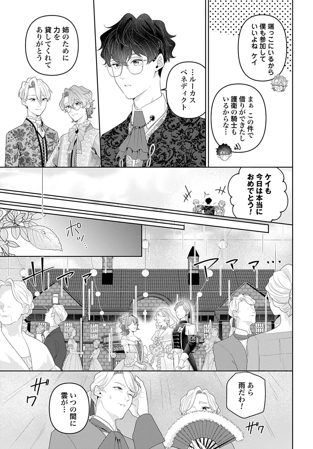 異世界仕立て屋ソフィア 貧乏令嬢、現代知識で服を作ってみんなの暮らしを豊かにします 第20.2話 - 4