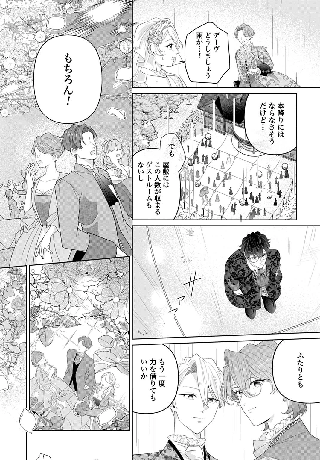 異世界仕立て屋ソフィア 貧乏令嬢、現代知識で服を作ってみんなの暮らしを豊かにします 第20.2話 - 5