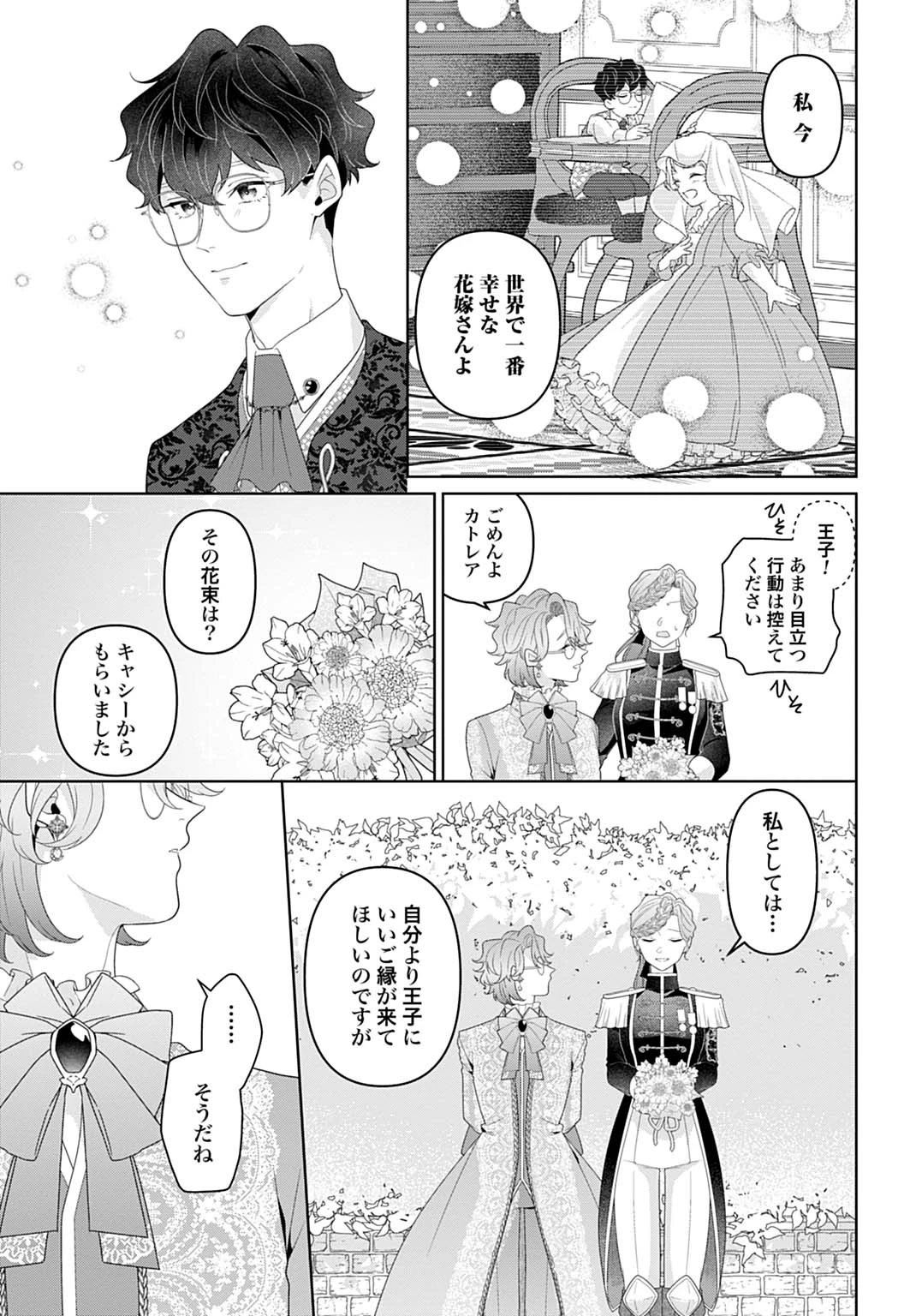 異世界仕立て屋ソフィア 貧乏令嬢、現代知識で服を作ってみんなの暮らしを豊かにします 第20.2話 - 8