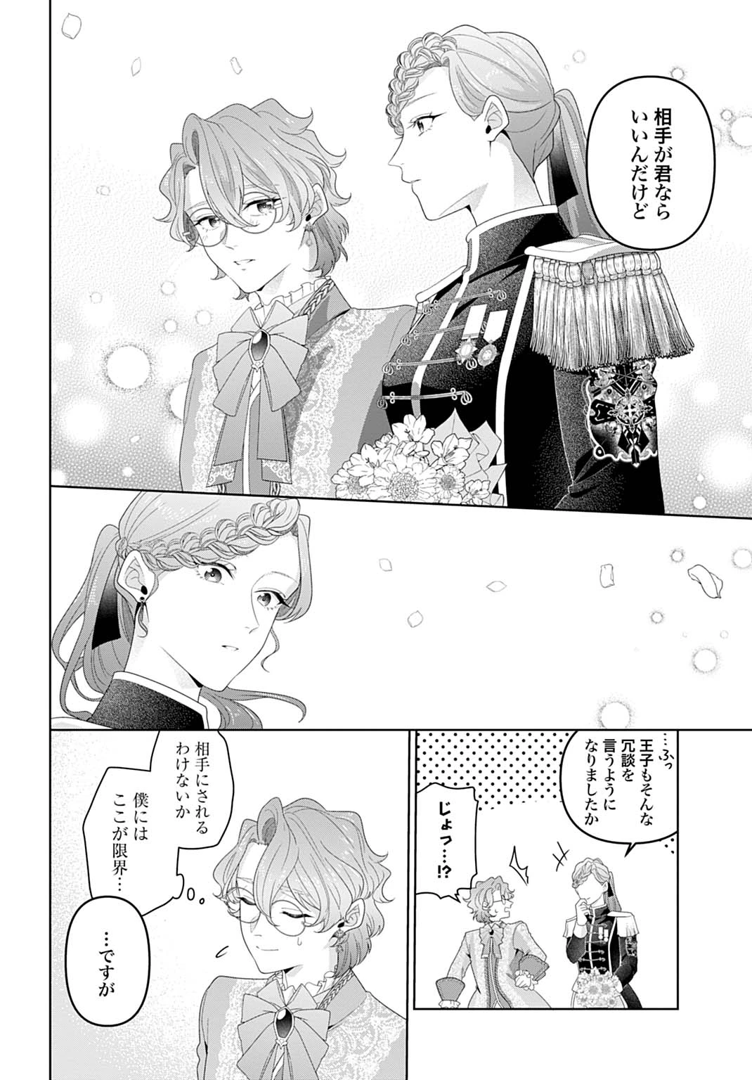 異世界仕立て屋ソフィア 貧乏令嬢、現代知識で服を作ってみんなの暮らしを豊かにします 第20.2話 - 9