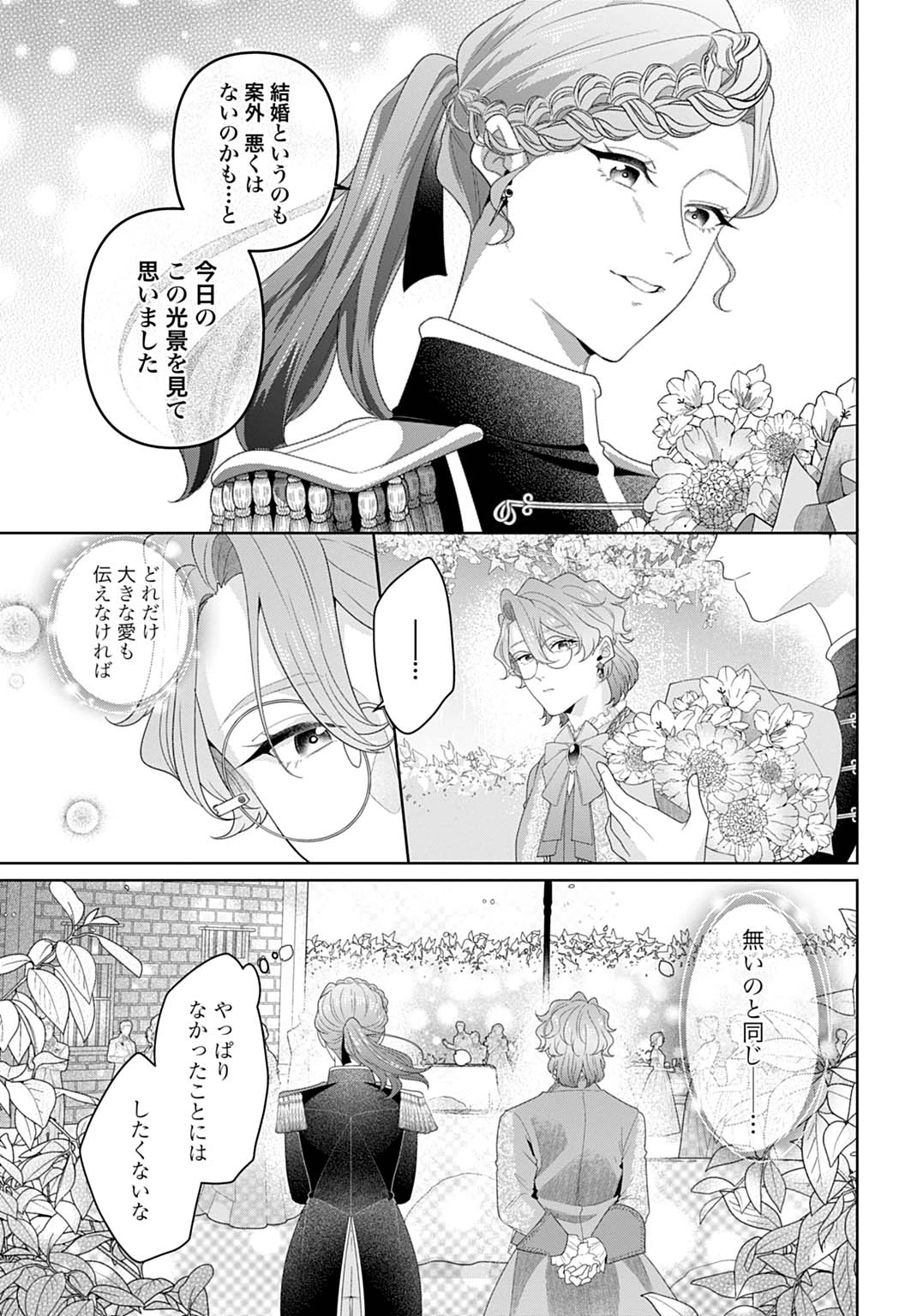 異世界仕立て屋ソフィア 貧乏令嬢、現代知識で服を作ってみんなの暮らしを豊かにします 第20.2話 - 10