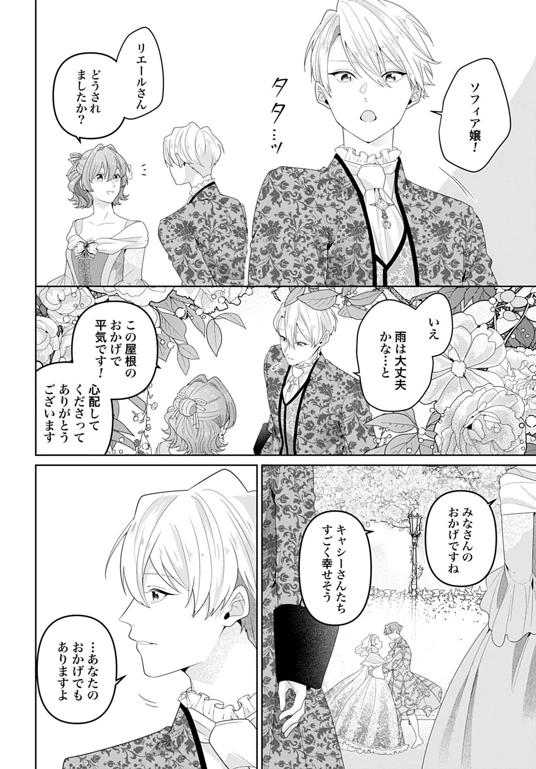 異世界仕立て屋ソフィア 貧乏令嬢、現代知識で服を作ってみんなの暮らしを豊かにします 第20.2話 - 11