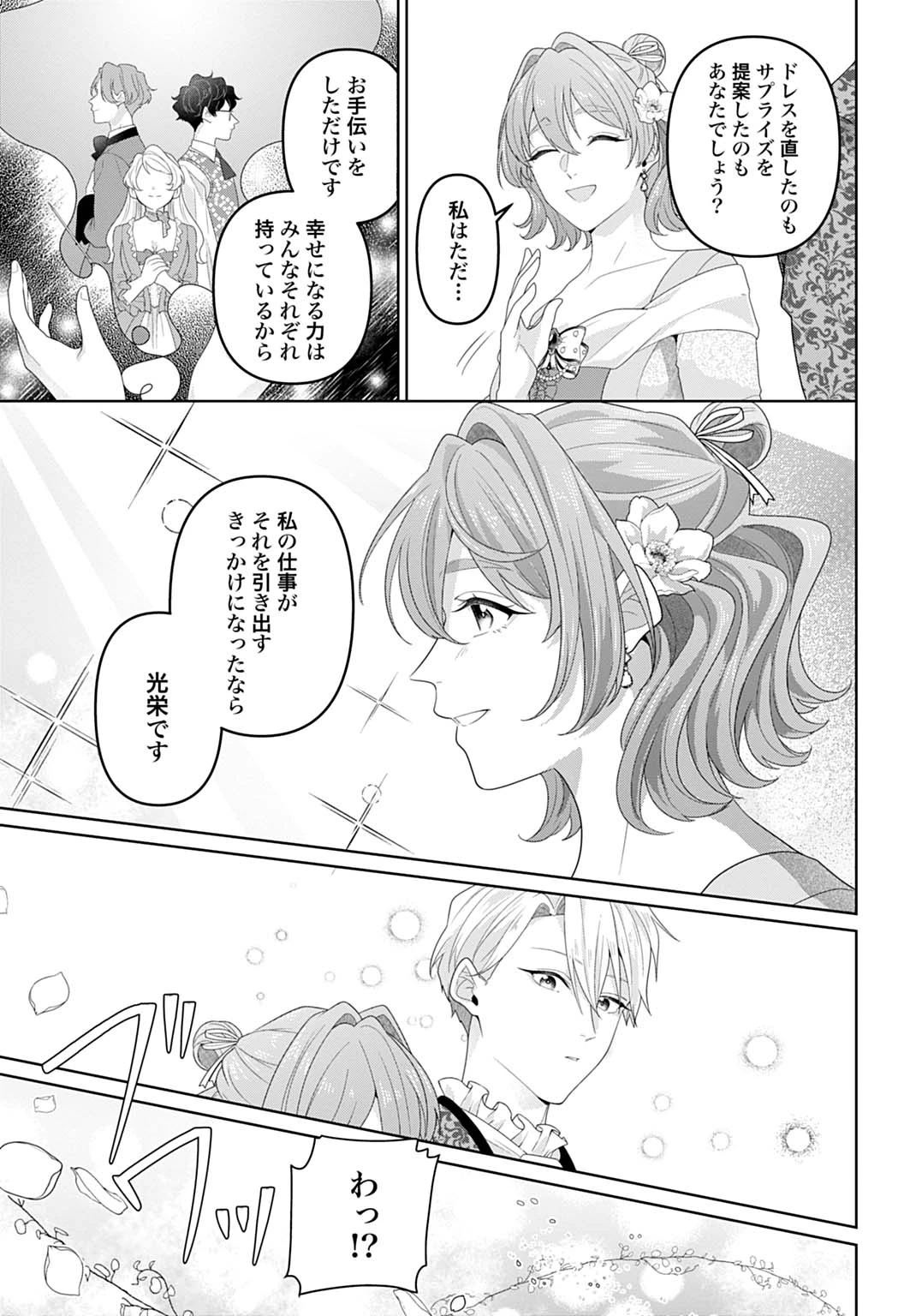 異世界仕立て屋ソフィア 貧乏令嬢、現代知識で服を作ってみんなの暮らしを豊かにします 第20.2話 - 12