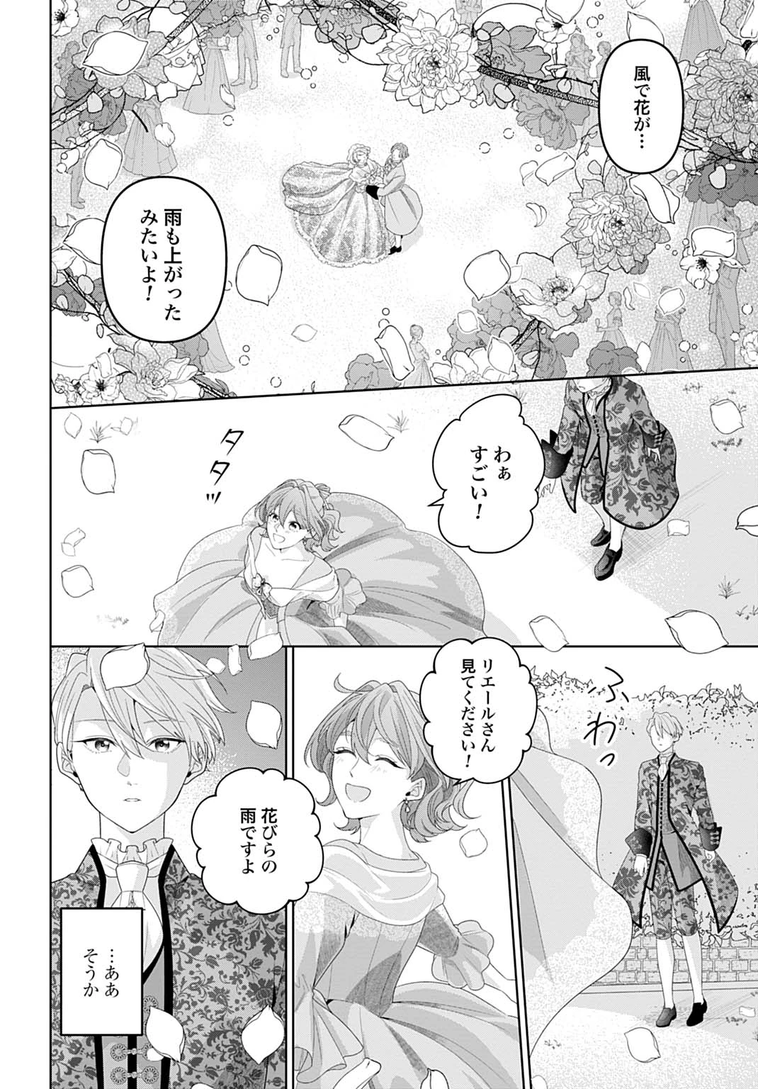 異世界仕立て屋ソフィア 貧乏令嬢、現代知識で服を作ってみんなの暮らしを豊かにします 第20.2話 - 13