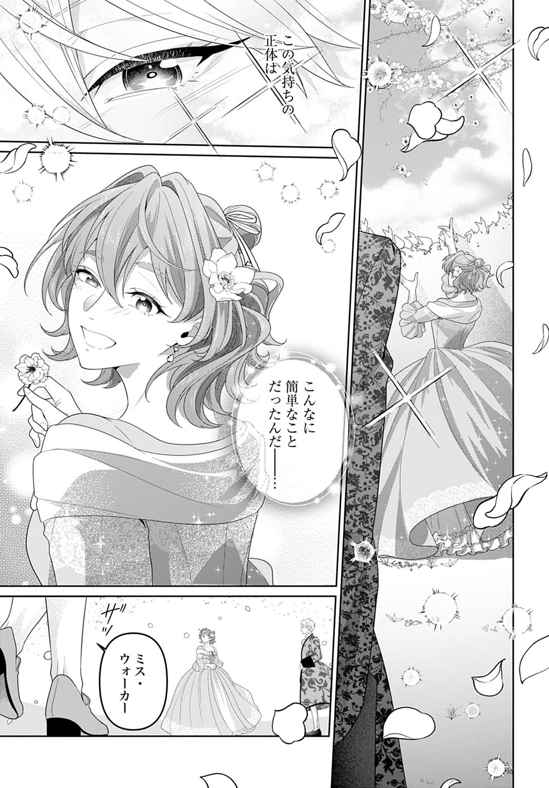 異世界仕立て屋ソフィア 貧乏令嬢、現代知識で服を作ってみんなの暮らしを豊かにします 第20.2話 - 14