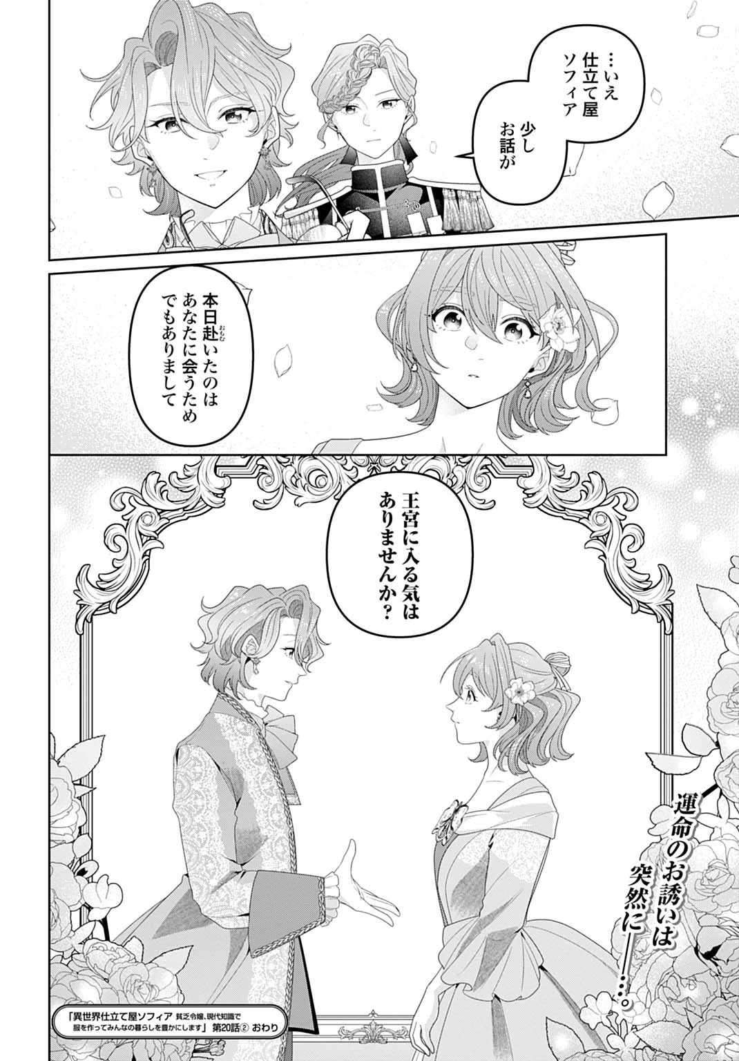 異世界仕立て屋ソフィア 貧乏令嬢、現代知識で服を作ってみんなの暮らしを豊かにします 第20.2話 - 15