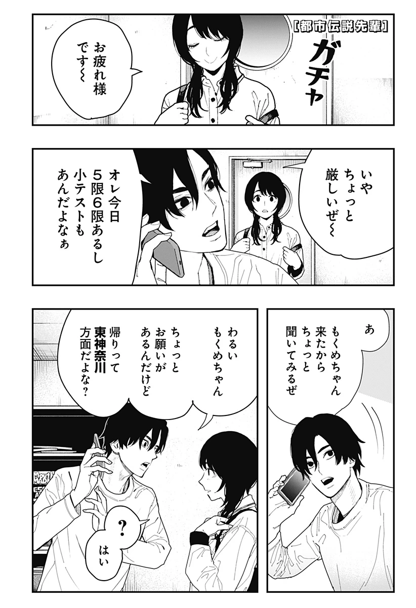 都市伝説先輩 第11話 - 1