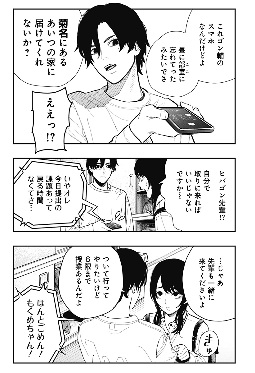 都市伝説先輩 第11話 - 2