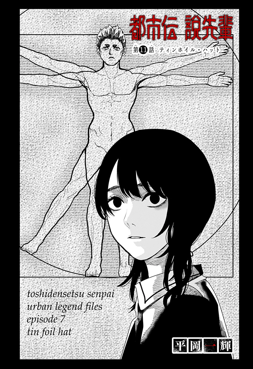 都市伝説先輩 第11話 - 3