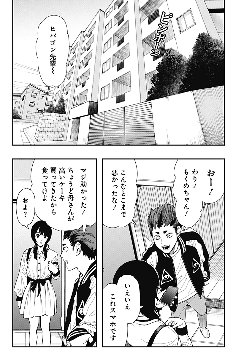 都市伝説先輩 第11話 - 4