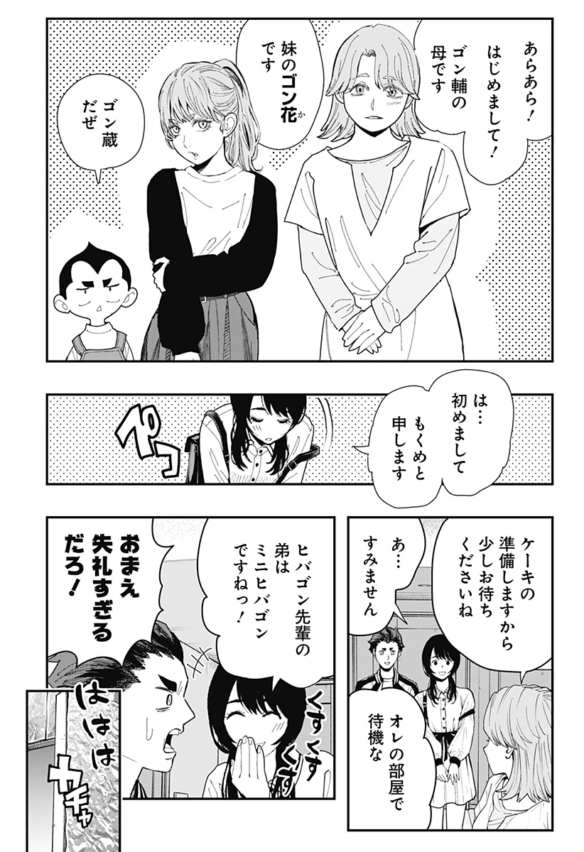 都市伝説先輩 第11話 - 5