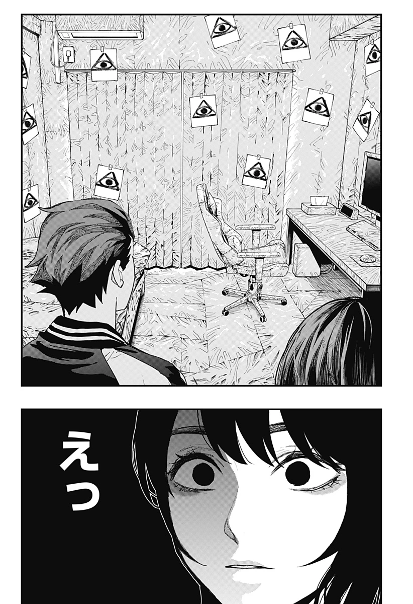 都市伝説先輩 第11話 - 6