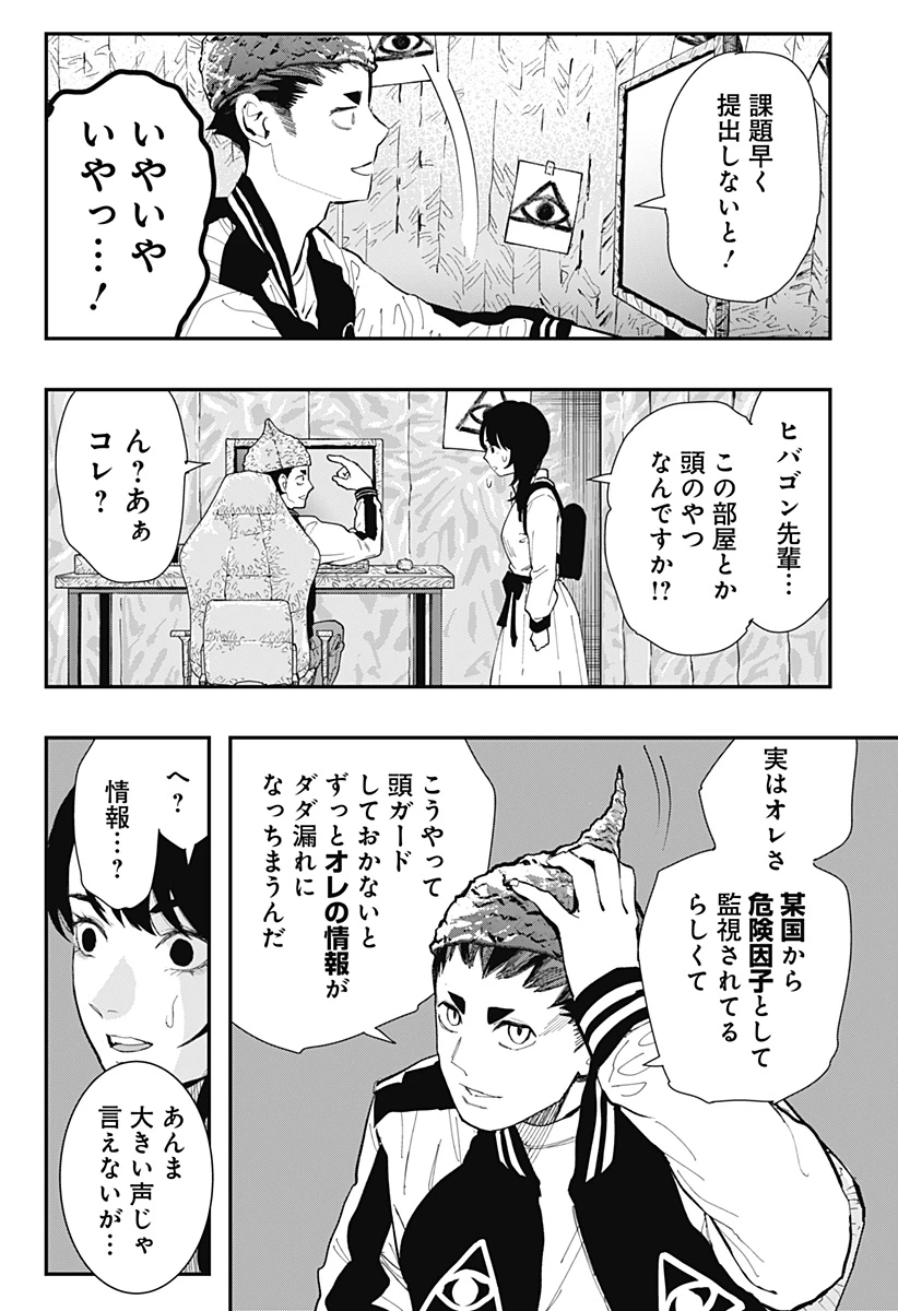 都市伝説先輩 第11話 - 8