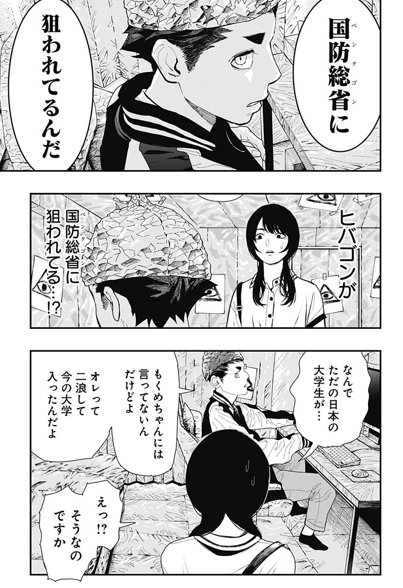 都市伝説先輩 第11話 - 9