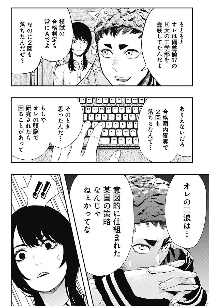 都市伝説先輩 第11話 - 10